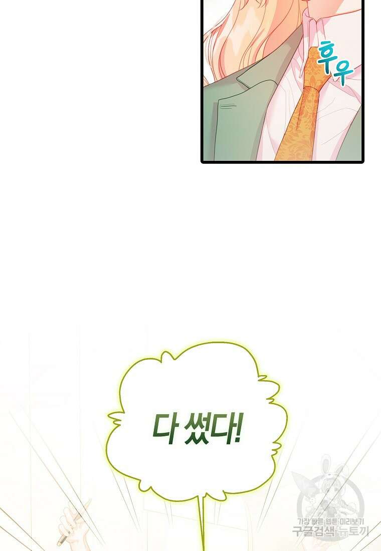 먹고 튀려 했습니다만 28화 2