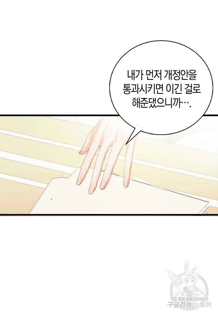 먹고 튀려 했습니다만 28화 4