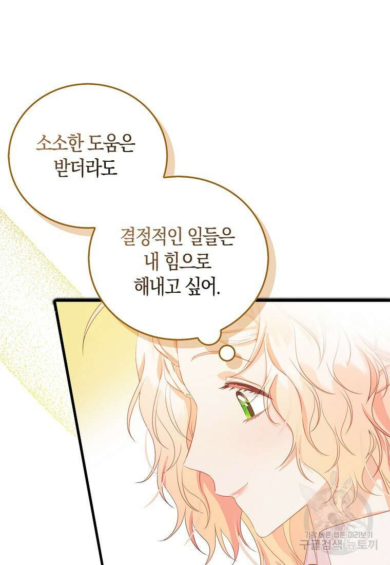 먹고 튀려 했습니다만 28화 5