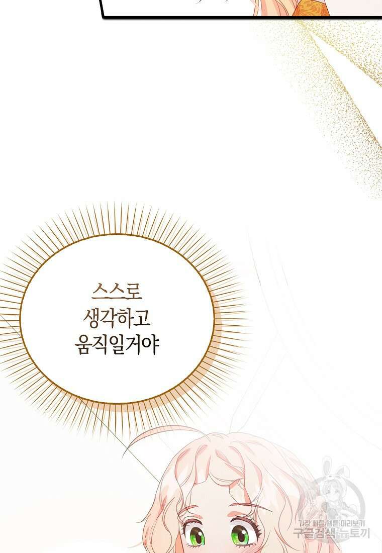 먹고 튀려 했습니다만 28화 6