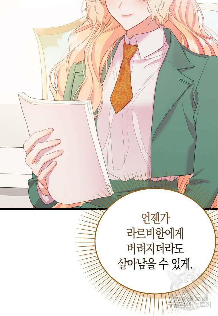먹고 튀려 했습니다만 28화 7