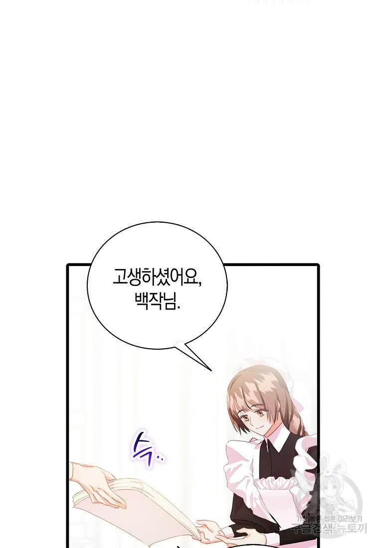 먹고 튀려 했습니다만 28화 8