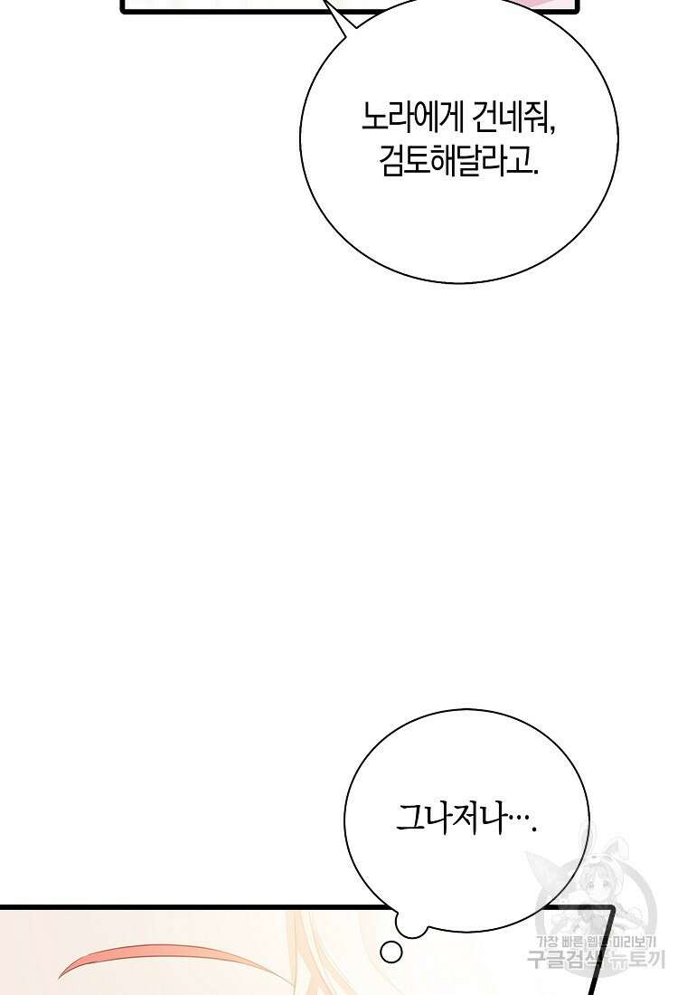먹고 튀려 했습니다만 28화 9