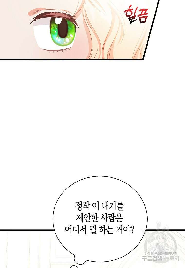 먹고 튀려 했습니다만 28화 10