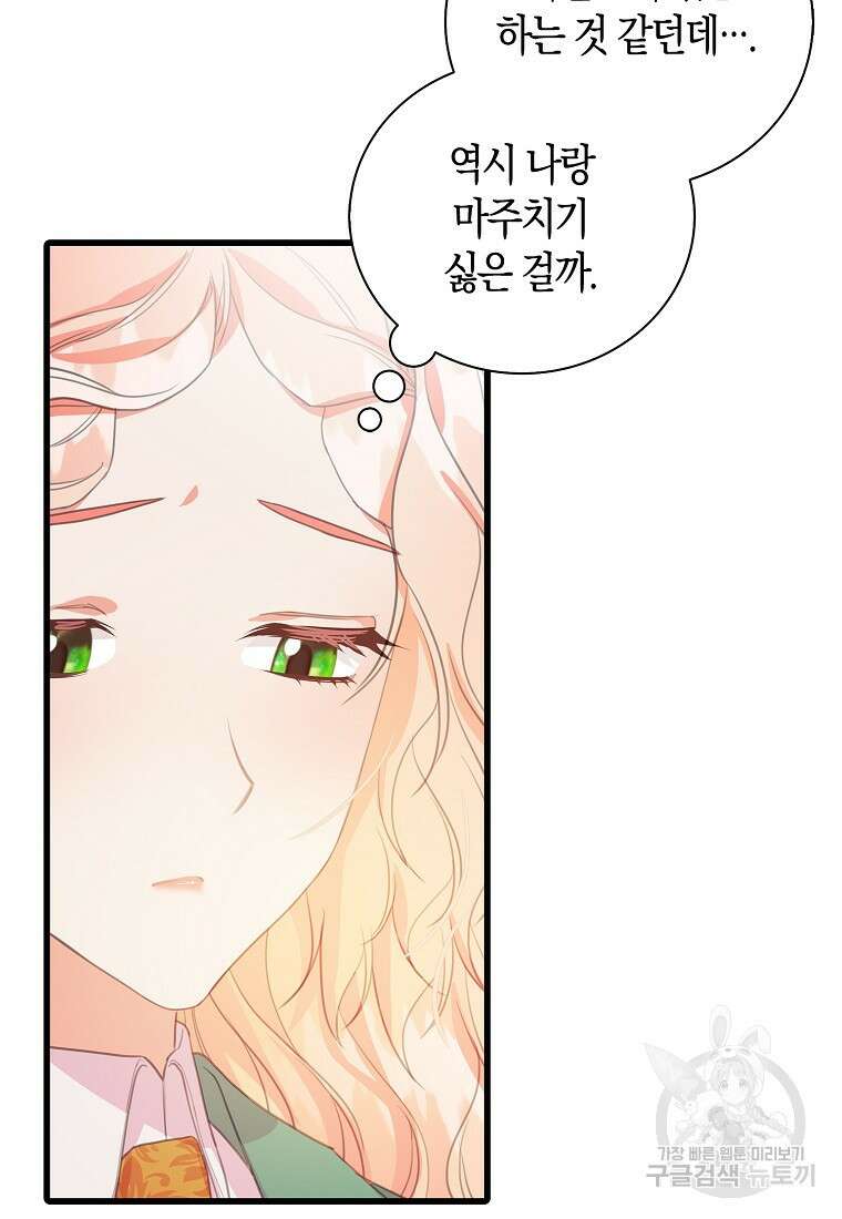 먹고 튀려 했습니다만 28화 12