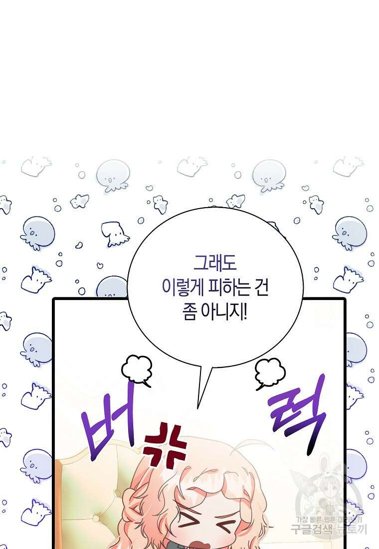 먹고 튀려 했습니다만 28화 13