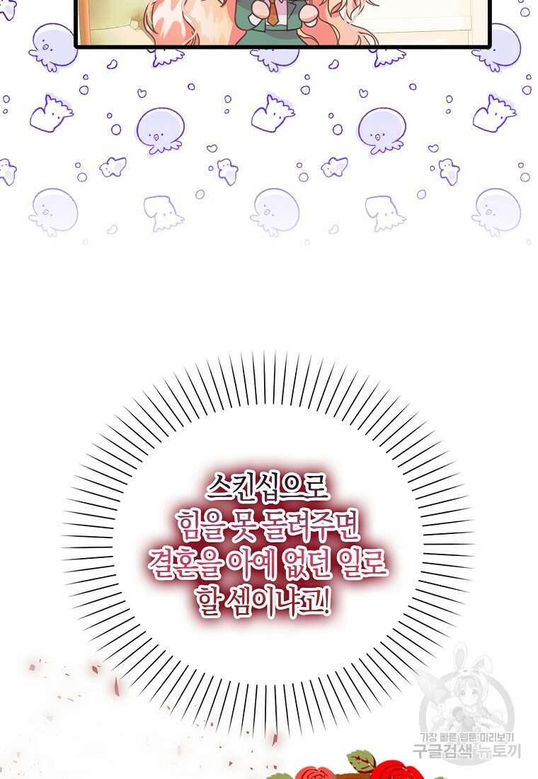 먹고 튀려 했습니다만 28화 14
