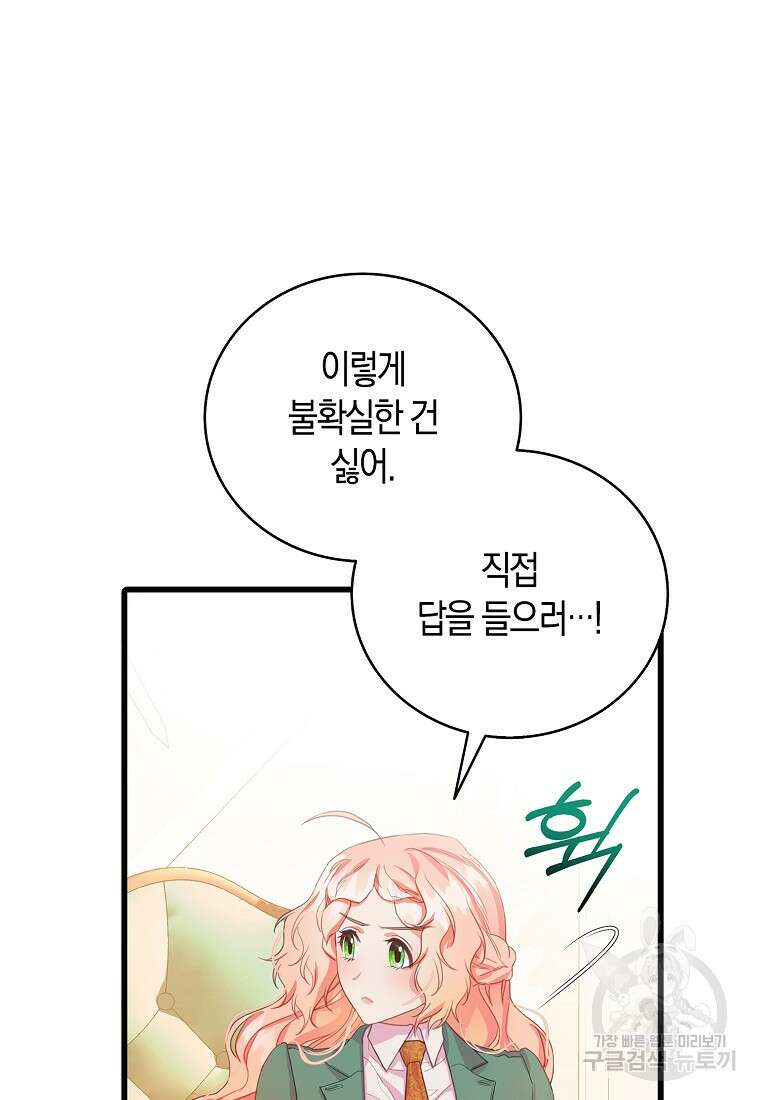 먹고 튀려 했습니다만 28화 16