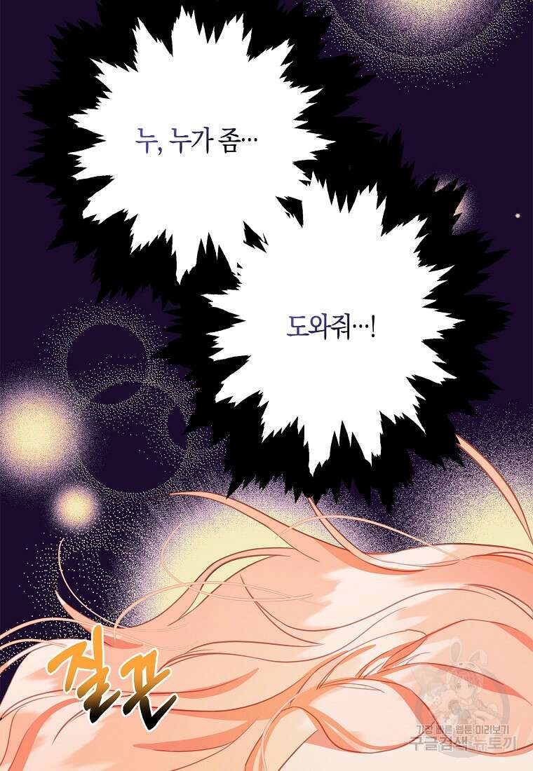 먹고 튀려 했습니다만 28화 22