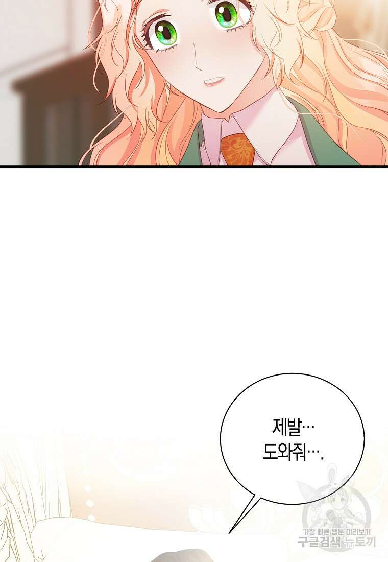 먹고 튀려 했습니다만 28화 31