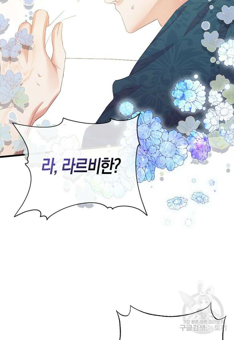 먹고 튀려 했습니다만 28화 33