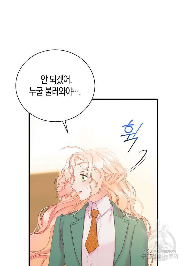 먹고 튀려 했습니다만 28화 36