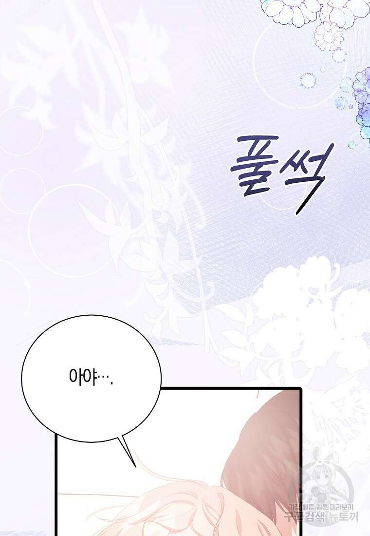 먹고 튀려 했습니다만 28화 40