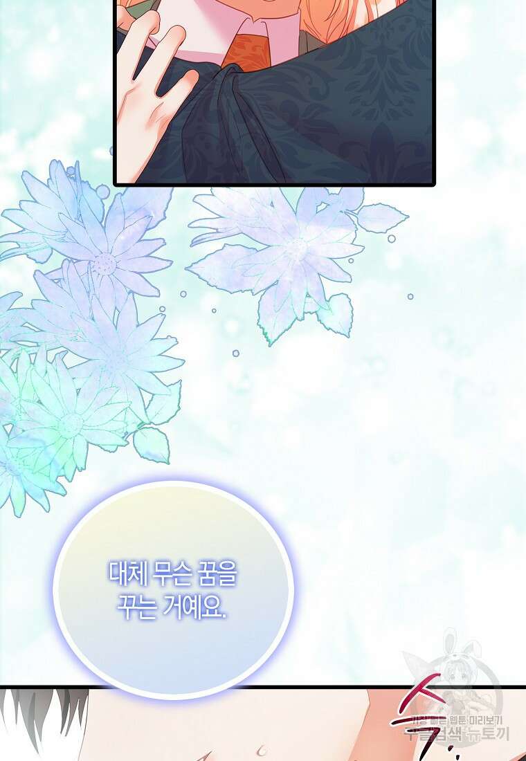 먹고 튀려 했습니다만 28화 44