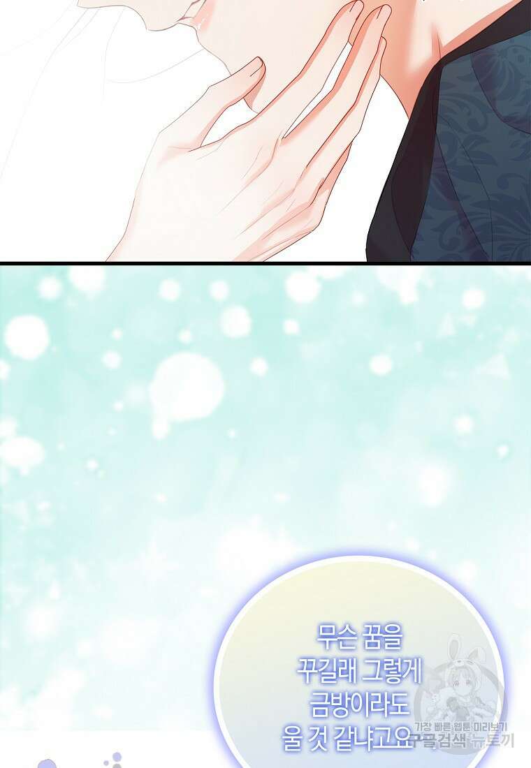 먹고 튀려 했습니다만 28화 45