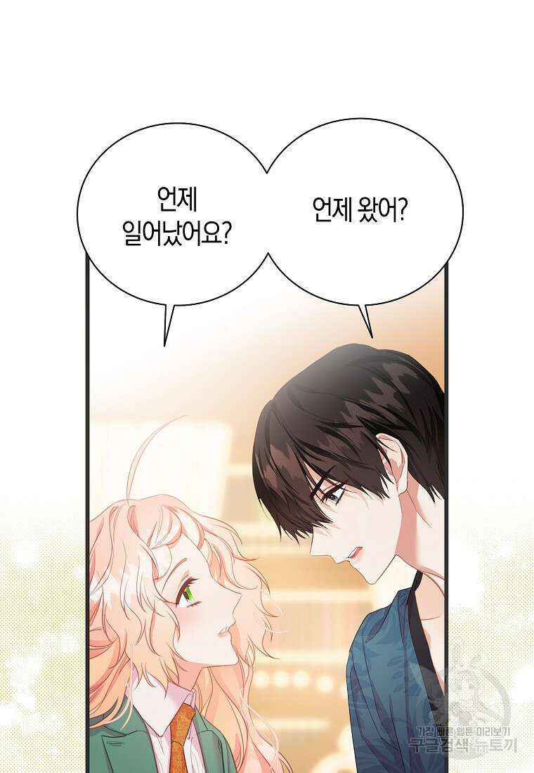 먹고 튀려 했습니다만 28화 54