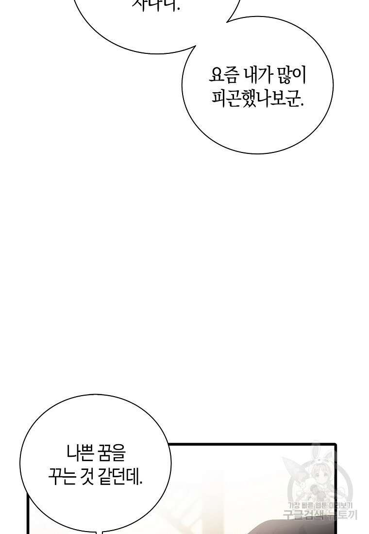 먹고 튀려 했습니다만 28화 59