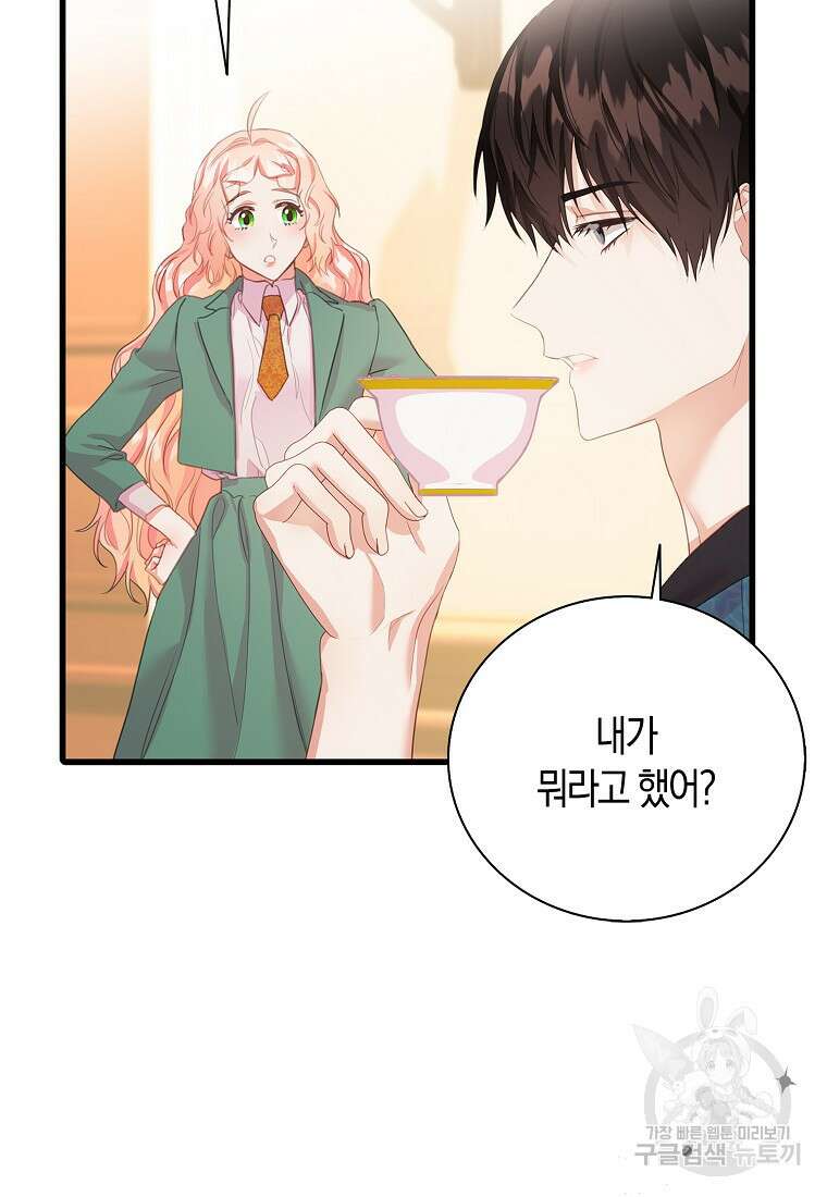 먹고 튀려 했습니다만 28화 60