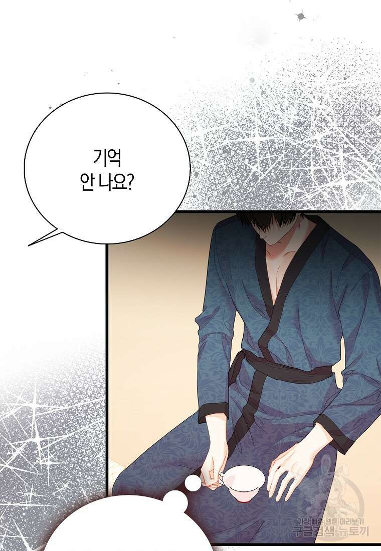 먹고 튀려 했습니다만 28화 61