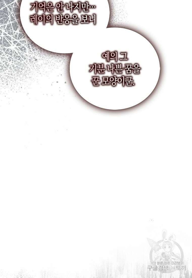 먹고 튀려 했습니다만 28화 62