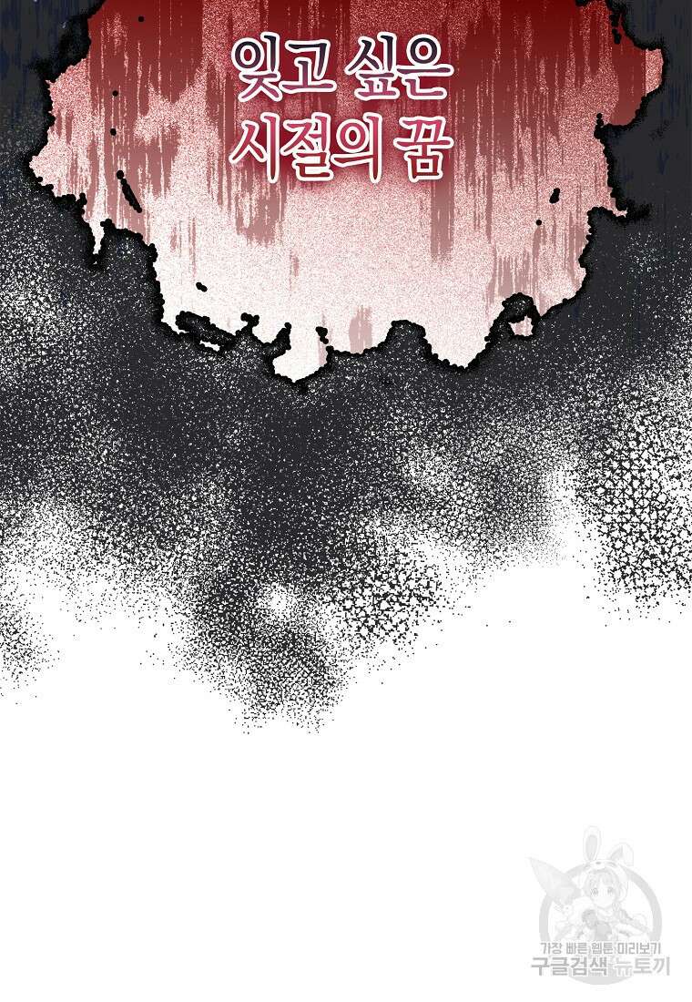 먹고 튀려 했습니다만 28화 65