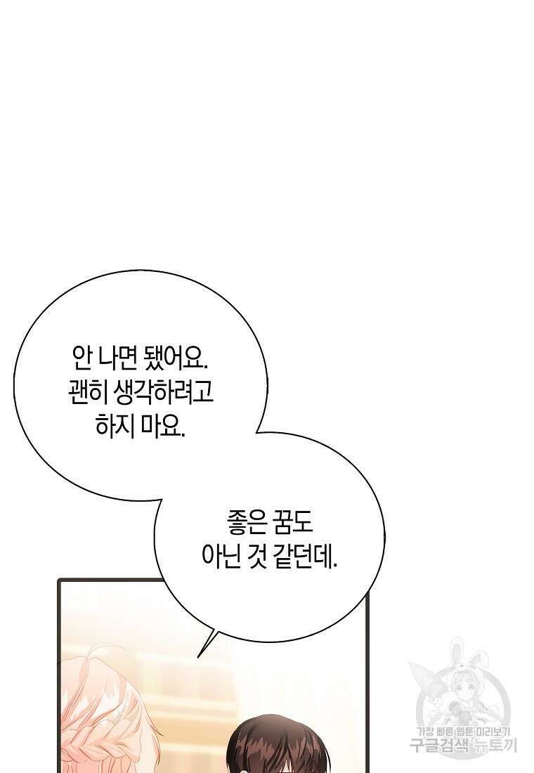 먹고 튀려 했습니다만 28화 66