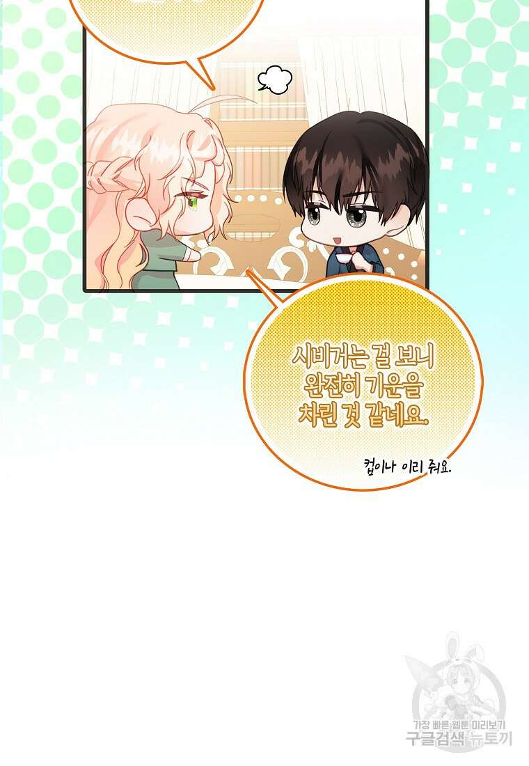 먹고 튀려 했습니다만 28화 68