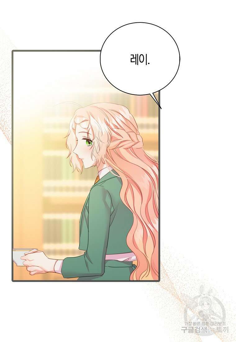 먹고 튀려 했습니다만 28화 69