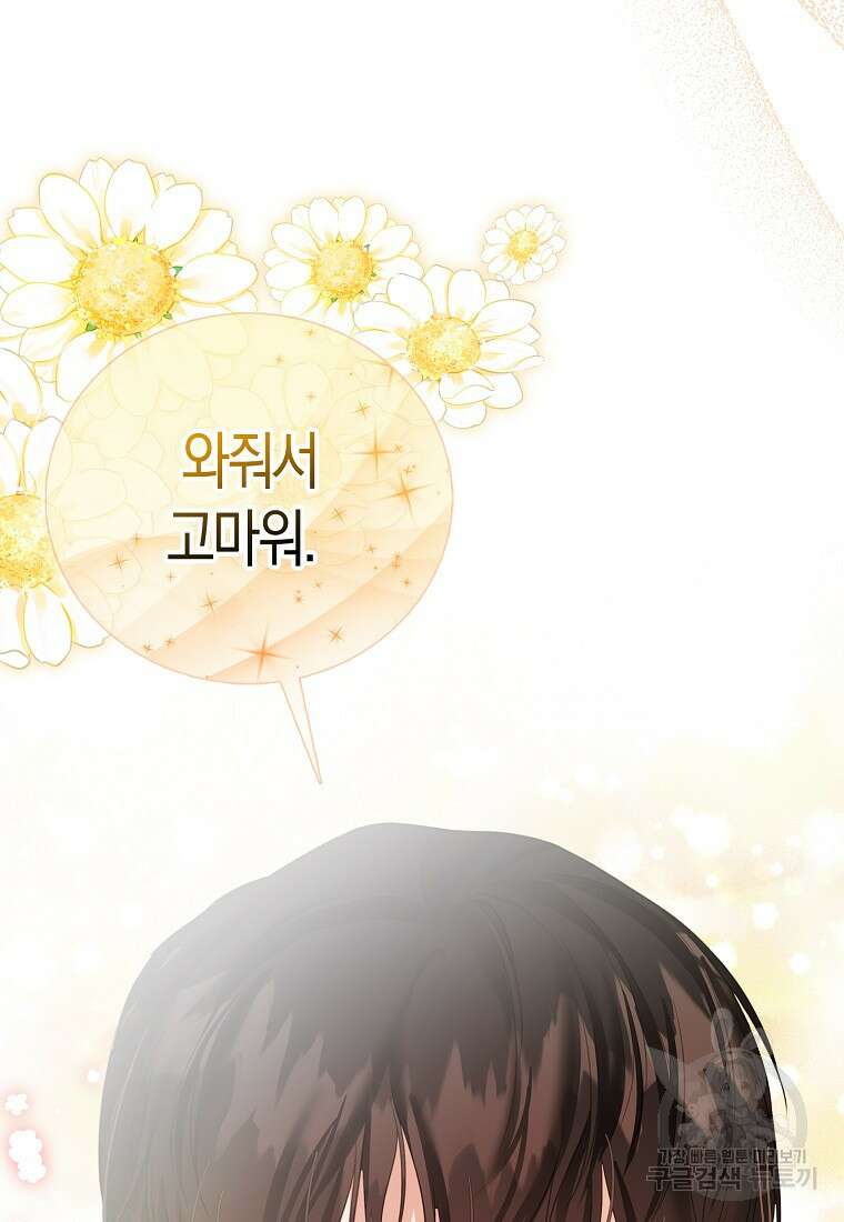 먹고 튀려 했습니다만 28화 70