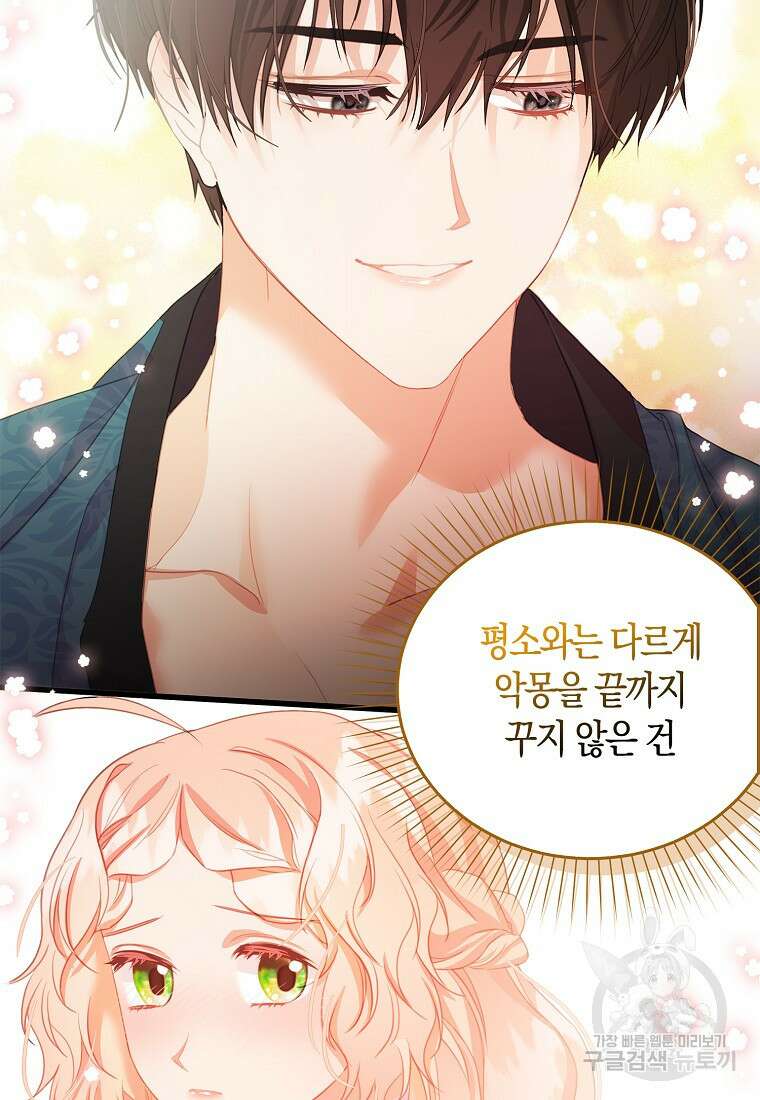 먹고 튀려 했습니다만 28화 71