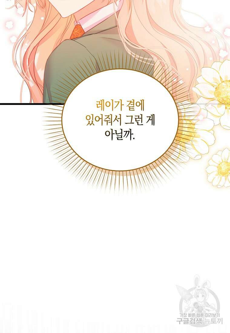 먹고 튀려 했습니다만 28화 72
