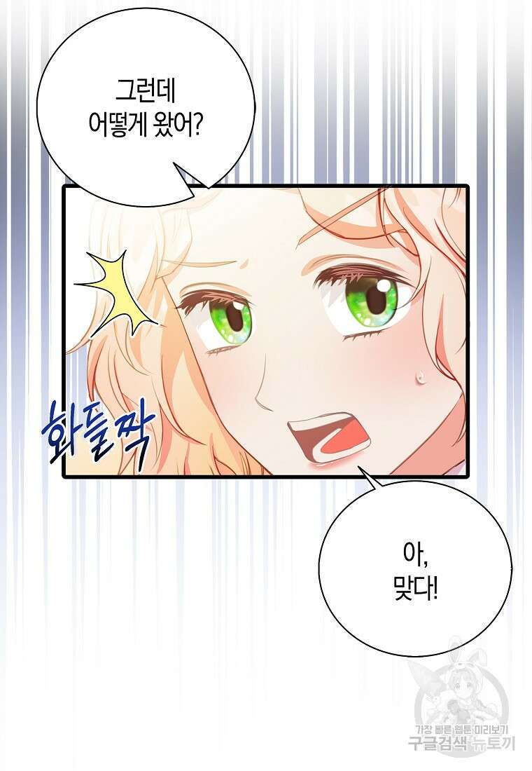 먹고 튀려 했습니다만 28화 73