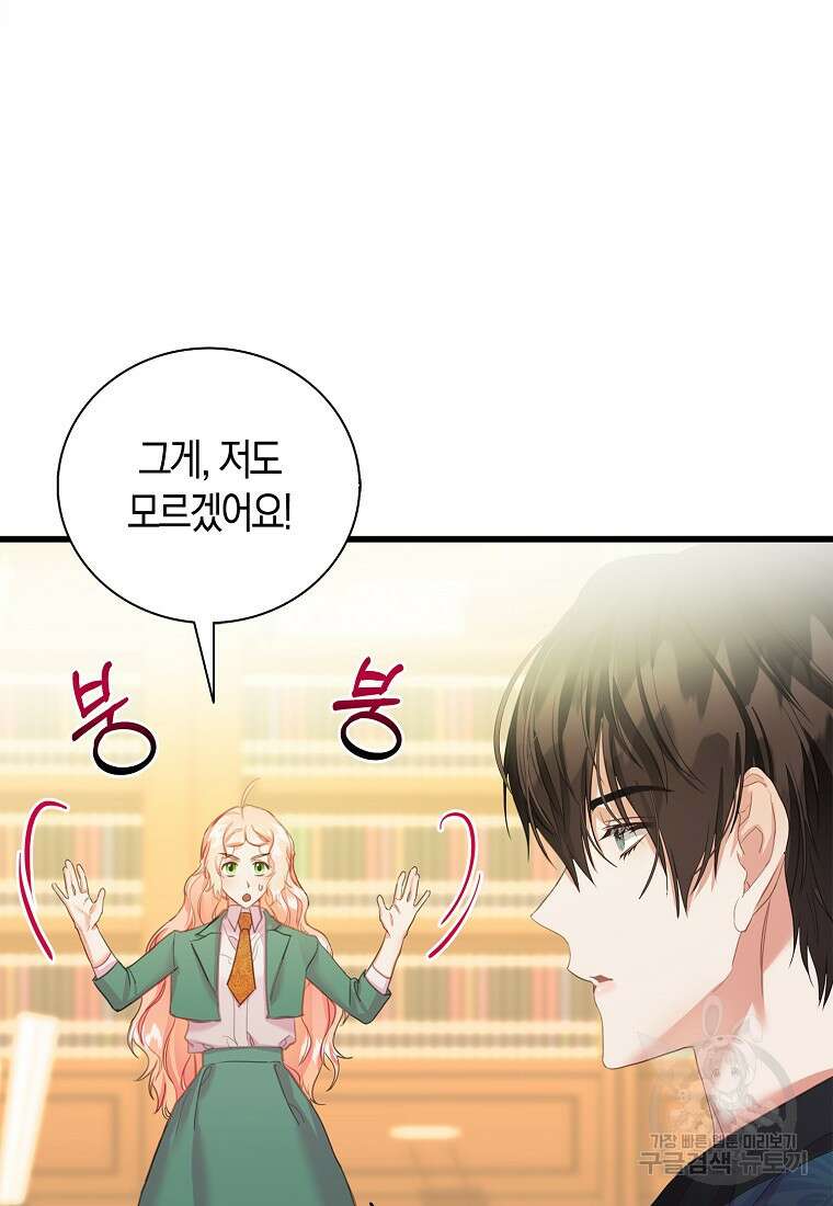 먹고 튀려 했습니다만 28화 74