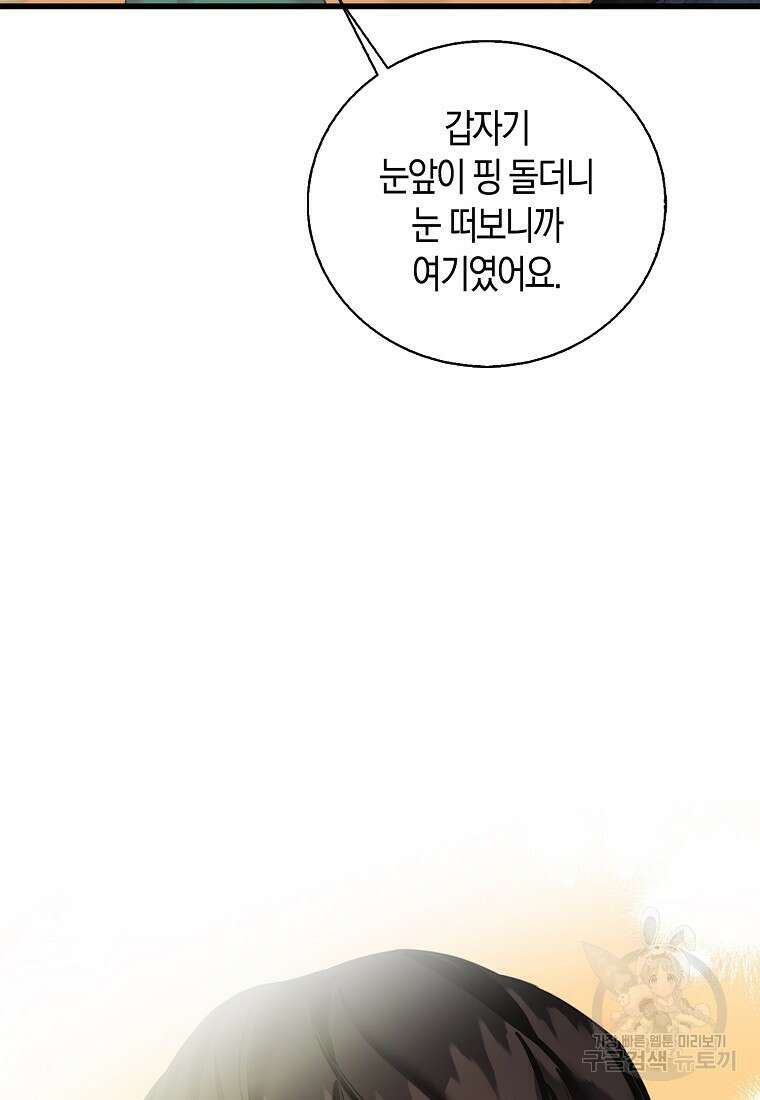 먹고 튀려 했습니다만 28화 75