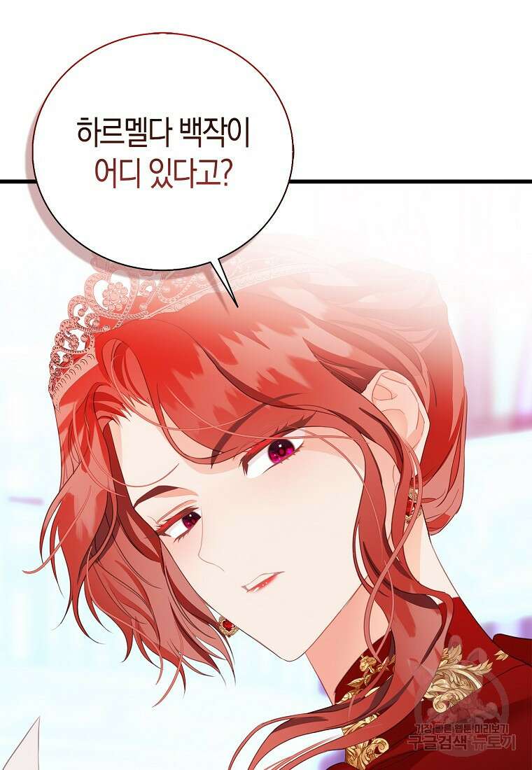 먹고 튀려 했습니다만 28화 78