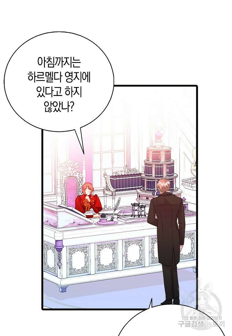 먹고 튀려 했습니다만 28화 81