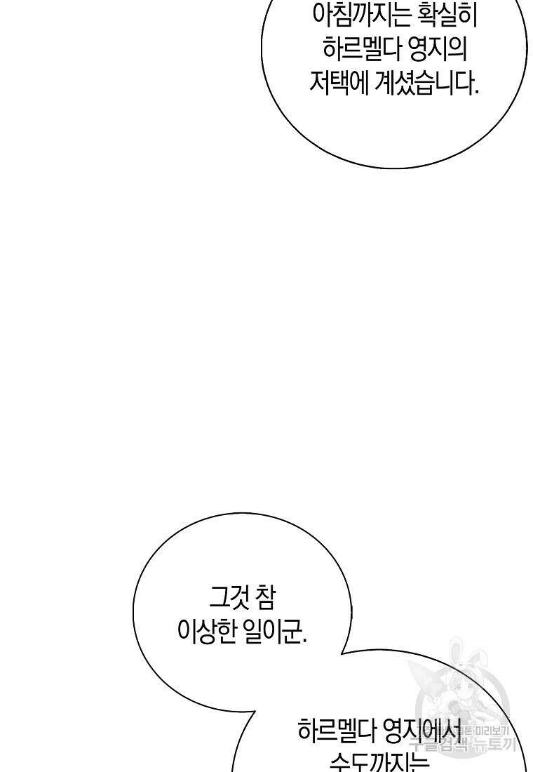 먹고 튀려 했습니다만 28화 82