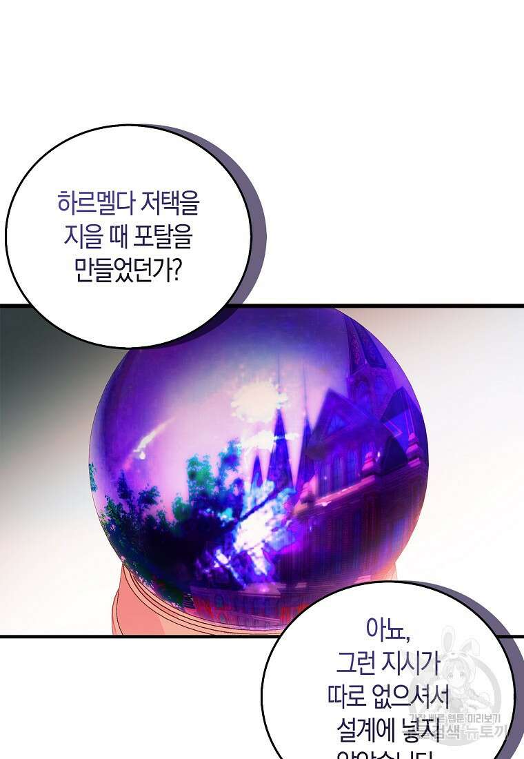 먹고 튀려 했습니다만 28화 84