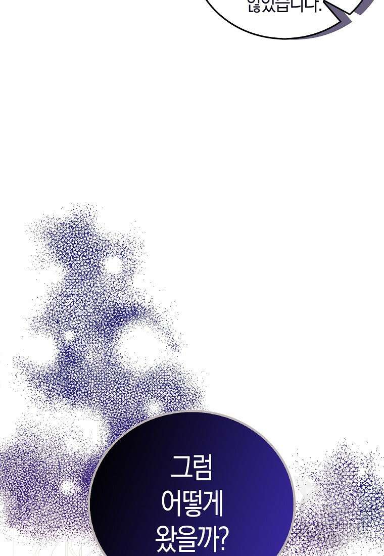 먹고 튀려 했습니다만 28화 85