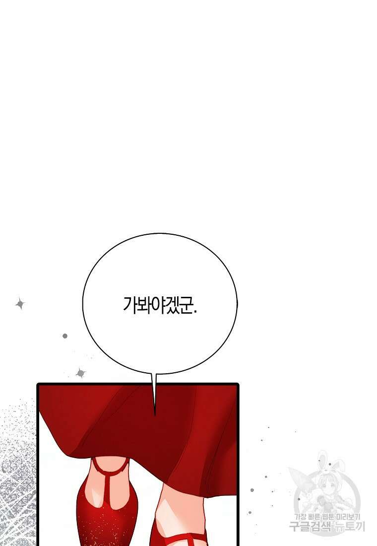먹고 튀려 했습니다만 28화 87