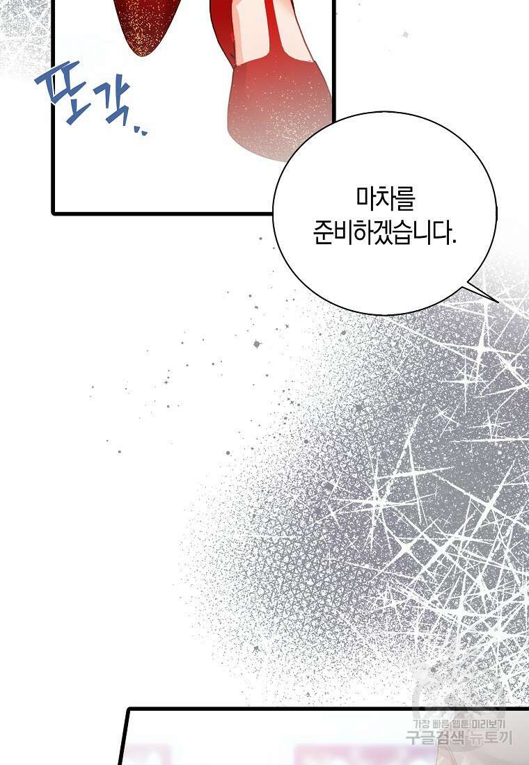 먹고 튀려 했습니다만 28화 88