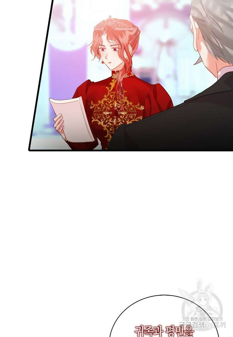 먹고 튀려 했습니다만 28화 89