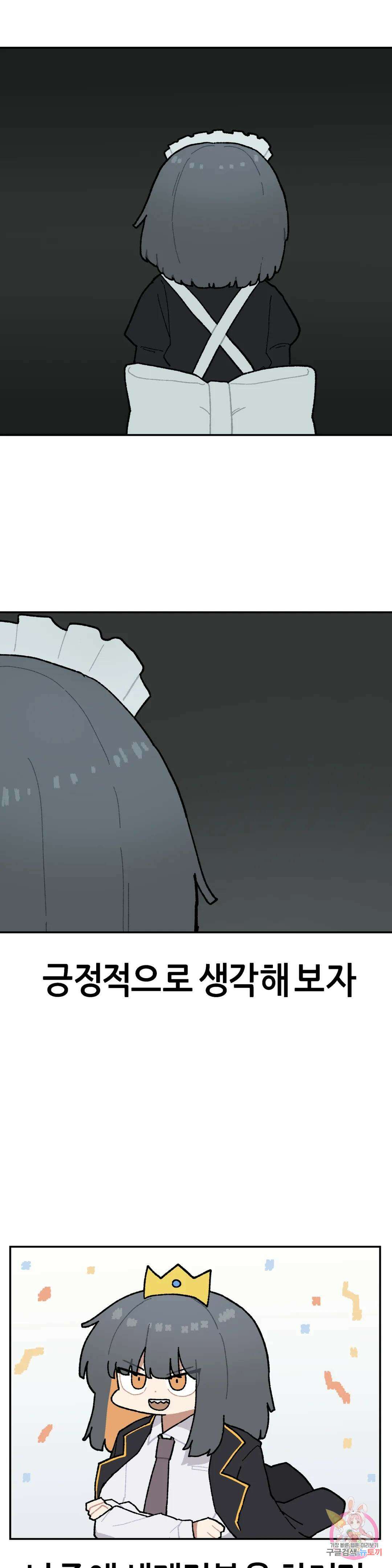 이림이야기 29화 체육대회 [4] 1