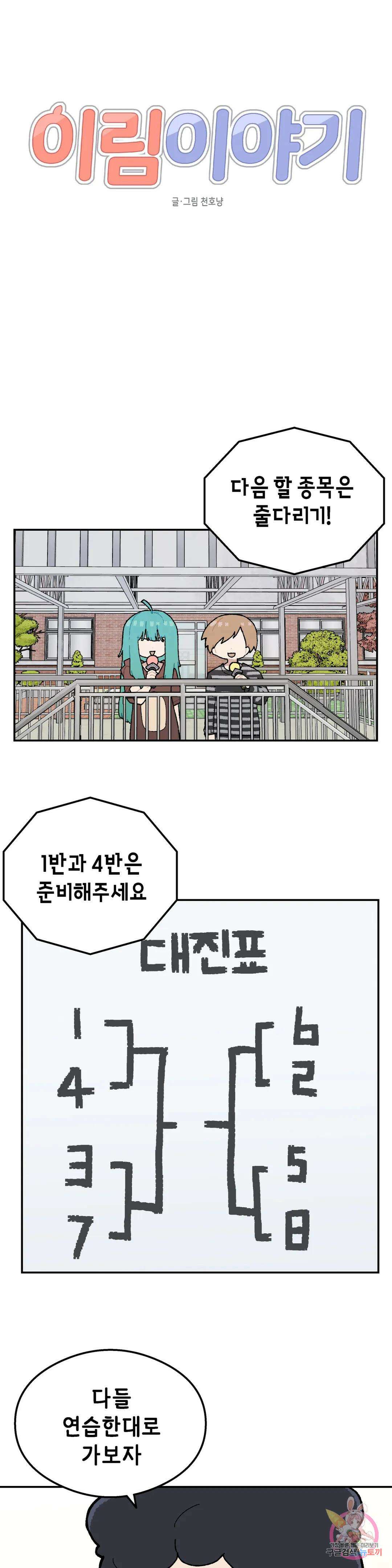 이림이야기 29화 체육대회 [4] 6