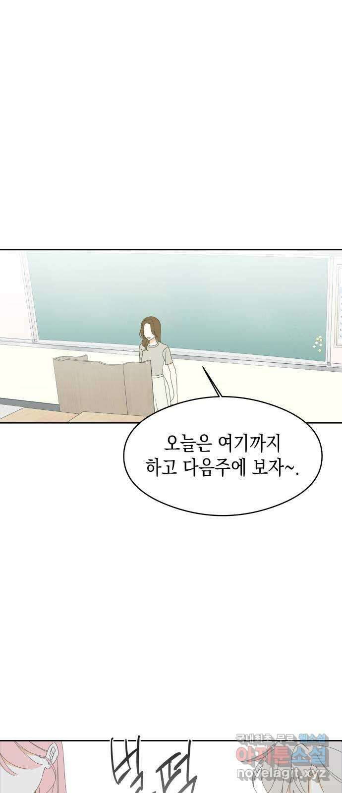 너의 순정, 나의 순정 28화 1