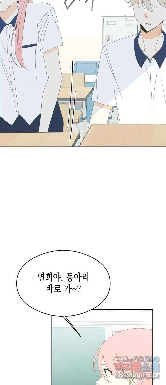 너의 순정, 나의 순정 28화 2