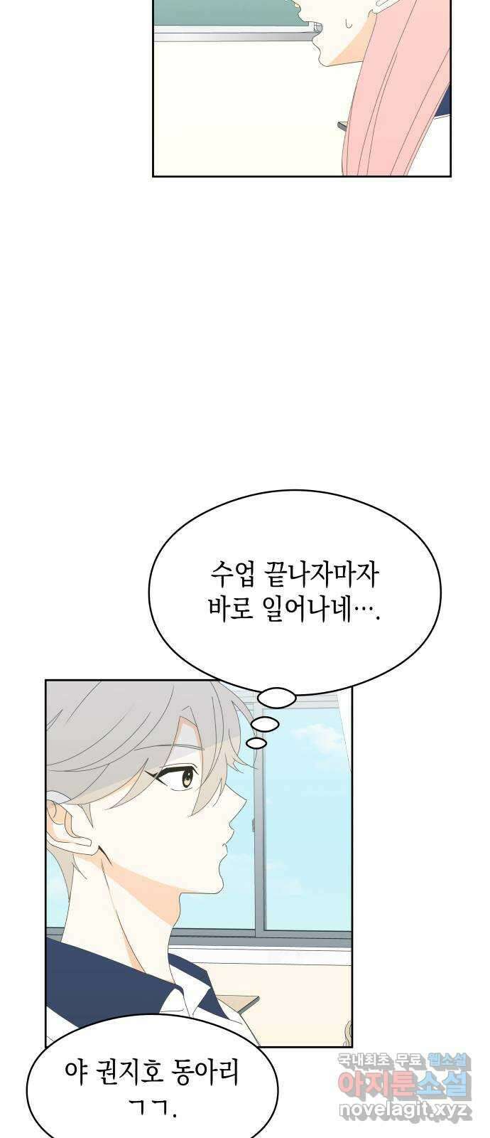 너의 순정, 나의 순정 28화 3