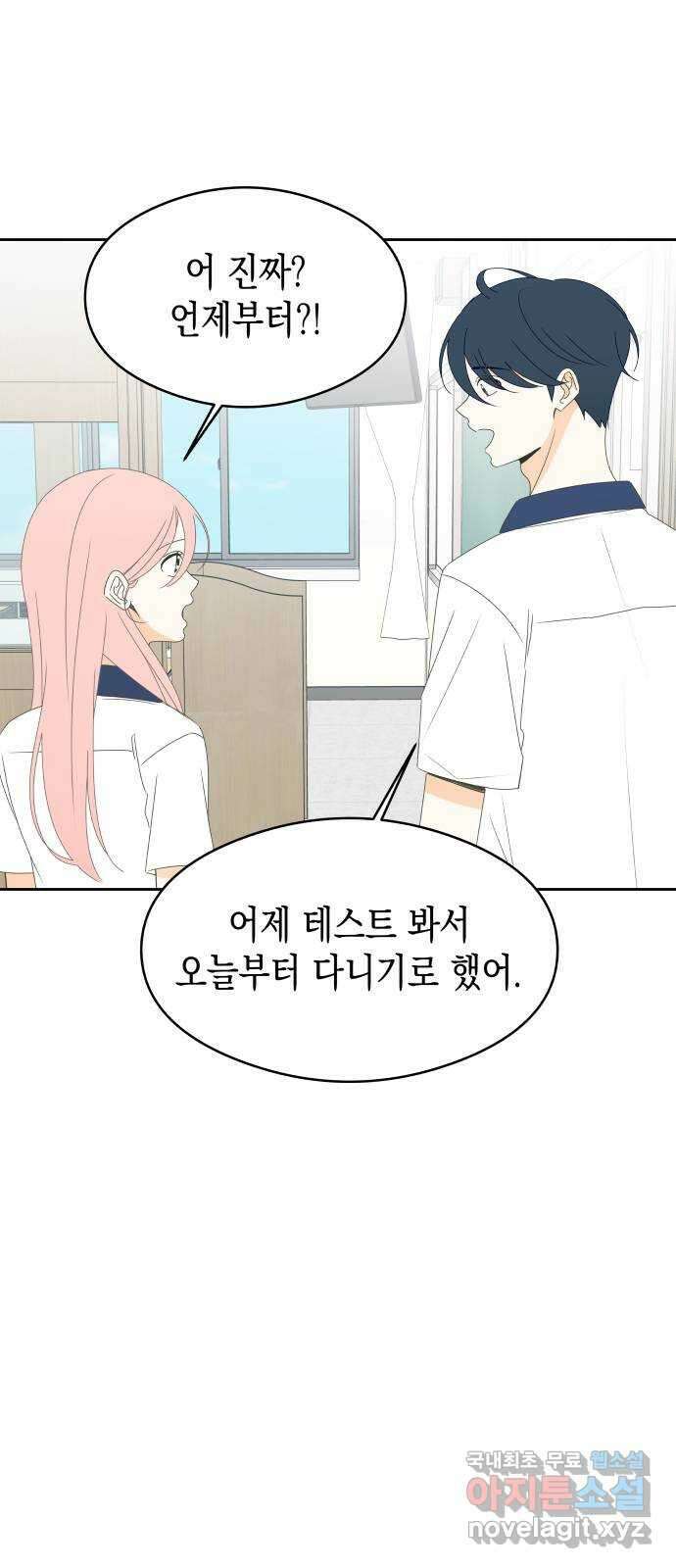 너의 순정, 나의 순정 28화 5