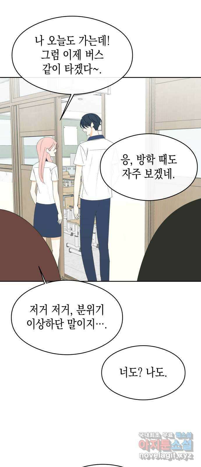 너의 순정, 나의 순정 28화 6