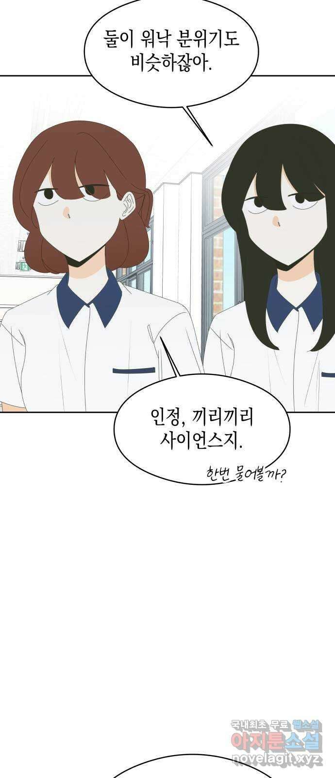 너의 순정, 나의 순정 28화 7